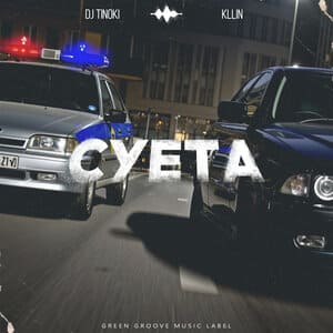 Суета